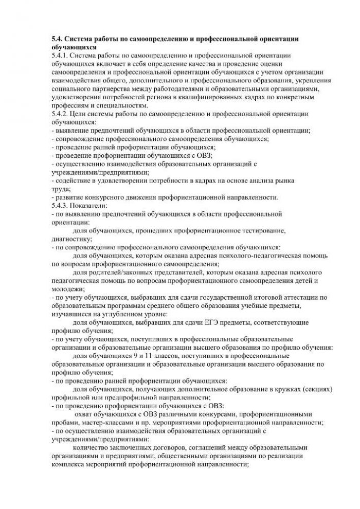 Об утверждении Положения о муниципальной системе оценки качества образования МР «Мещовский район»