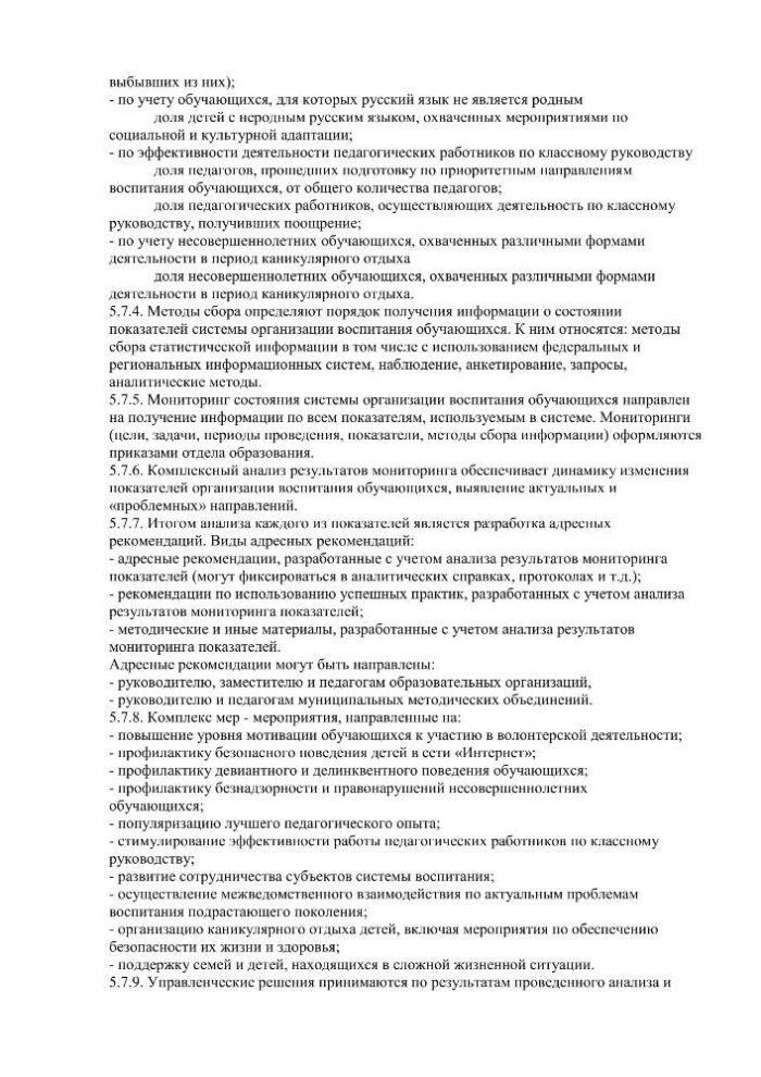 Об утверждении Положения о муниципальной системе оценки качества образования МР «Мещовский район»